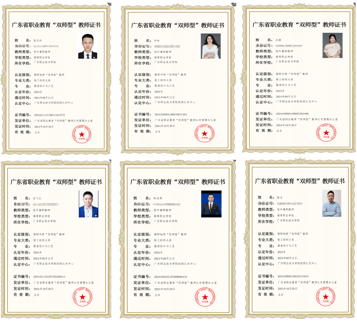 豪门国际官网6位老师，荣获 “ 双师型 ” 教师认定！