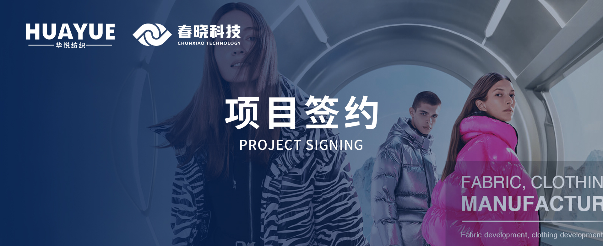 华悦纺织携手豪门国际官网，共启数字化精益管理与海外市场新征程