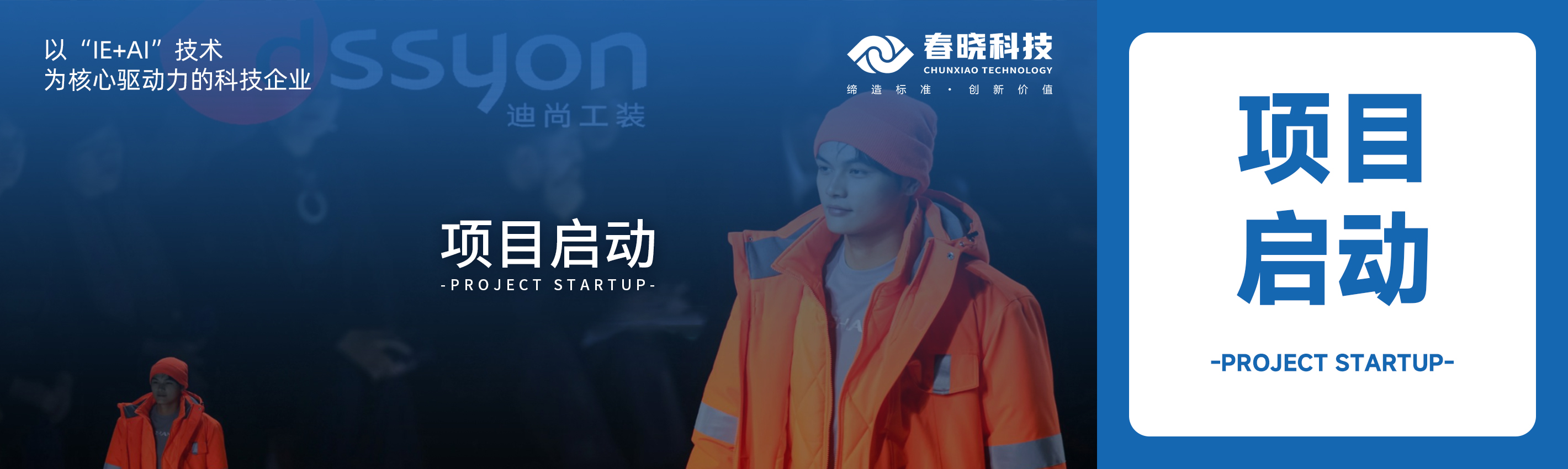项目启动！豪门国际官网助力迪尚集团海外工厂焕发新生