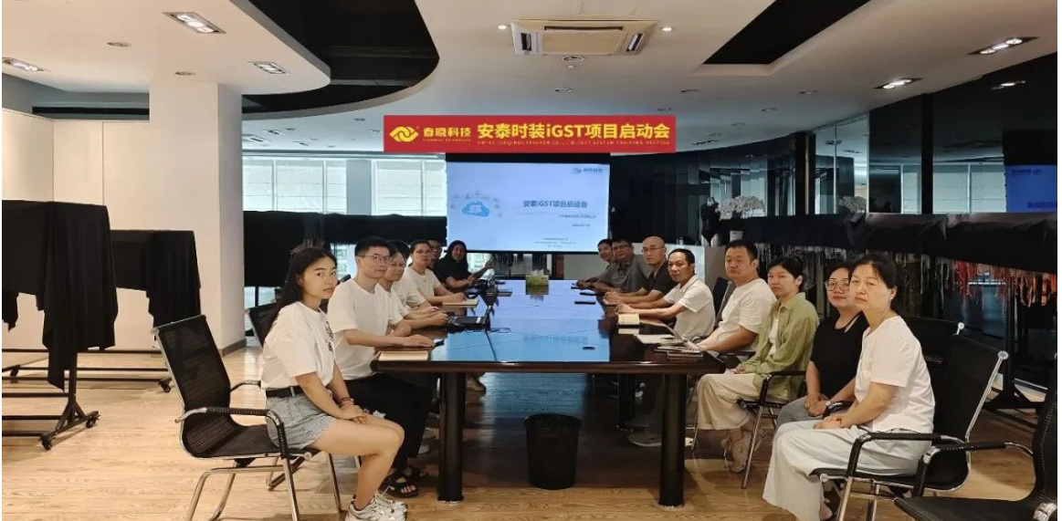 全球5家工厂同步上线！安泰时装正式启动豪门 iGST2.0 平台